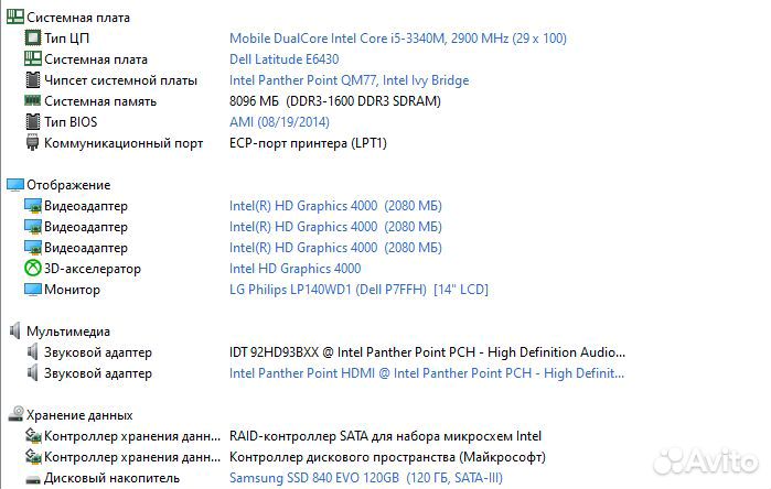 Ноутбук Dell Latitude E6430 i5/8gb/ssd240gb/14