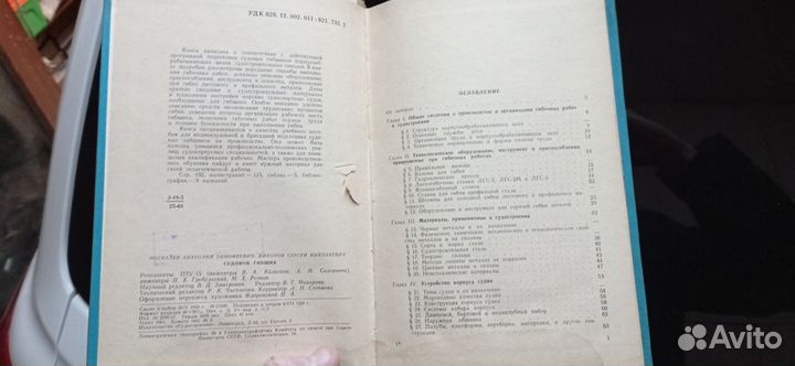 Москалев А. Т. Никонов С. Н. - Судовой гибщик 1968