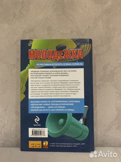 Книга молодежка