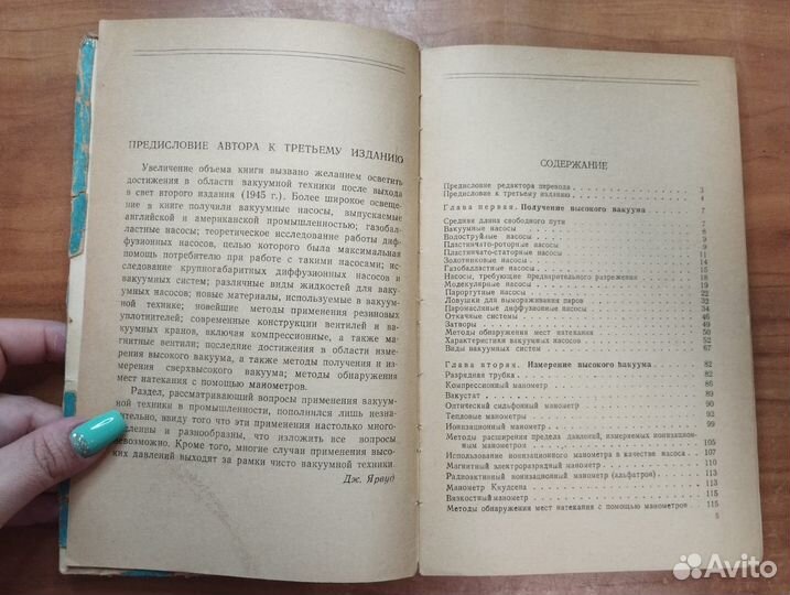 Дж. Ярвуд. Техника высокого вакуума 1960 Госэнерго