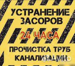 Прочистка труб