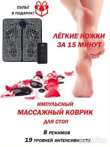 Коврик массажный электрический для ног массажер