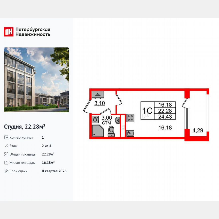 Квартира-студия, 22,3 м², 2/4 эт.