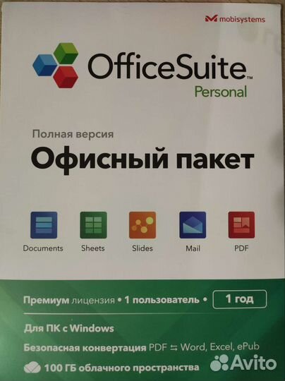 Офисный пакет