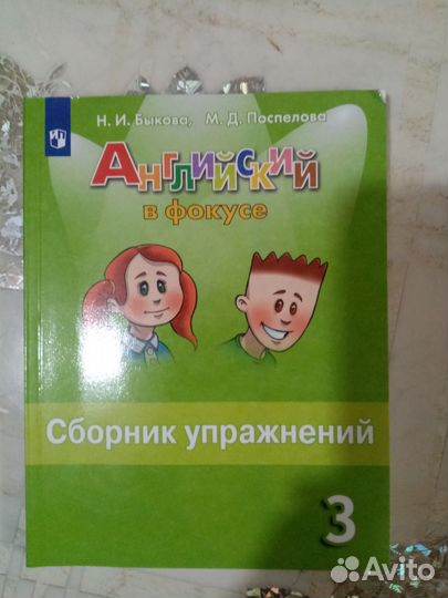 Английский