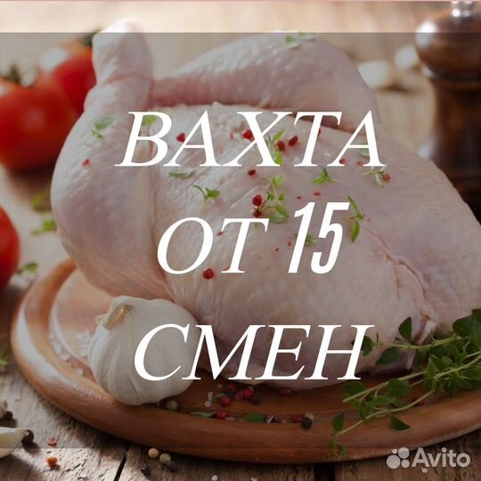 Упаковщик вахта 15 смен