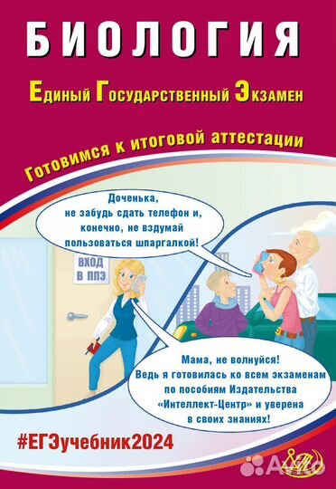 Биология рохлов егэ 2024