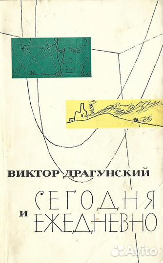 Сегодня и ежедневно