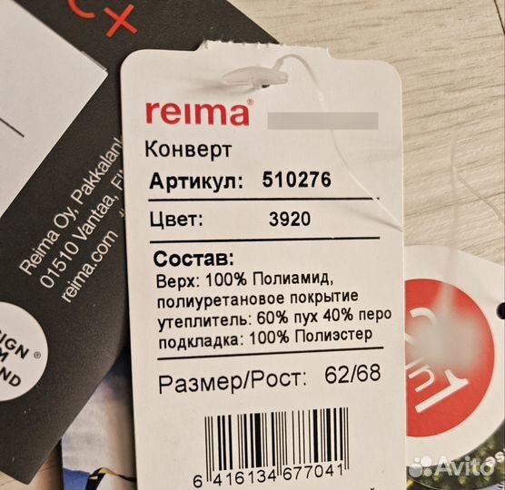 Комбинезон Reimа