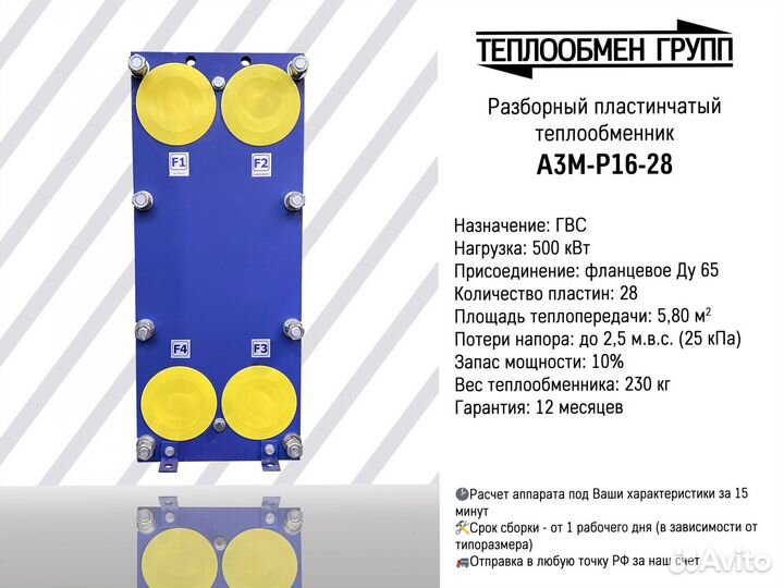 Теплообменник пластинчатый разборный для гвс