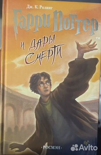 Книги Дж.К.Ролинг