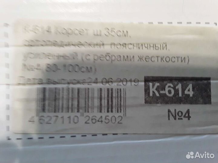 Корсет ортопедический поясничный