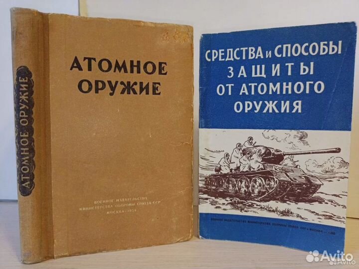 Атомное оружие / Способы защиты