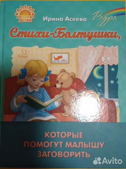 Стихи-болтушки Асеева