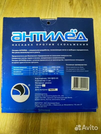 Насадка обувная от скольжения 
