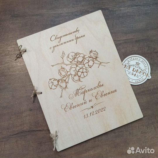 Деревянная обложка для свидетельства о браке