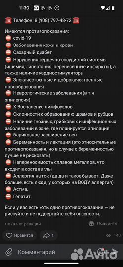 Электроэпиляция