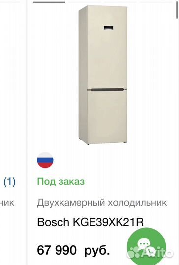 Холодильник