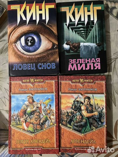 Книги фэнтази Кинг