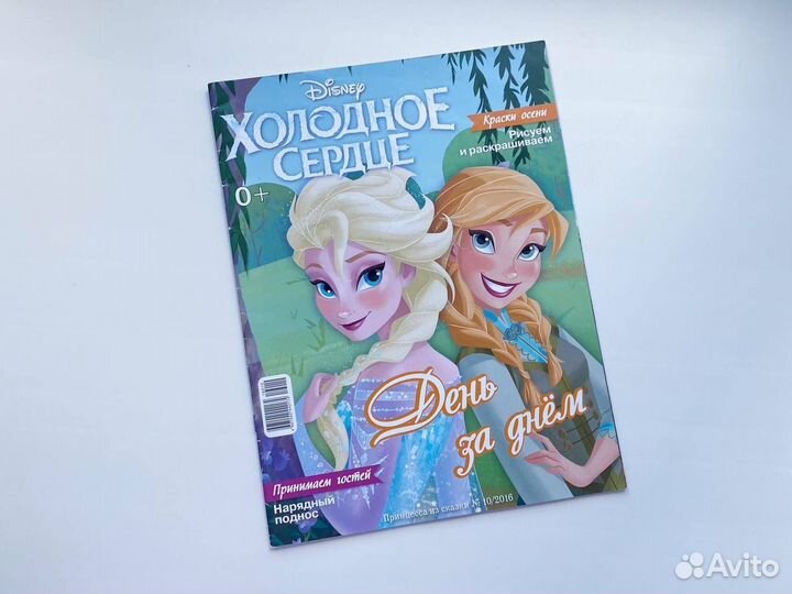 Журнал холодное сердце