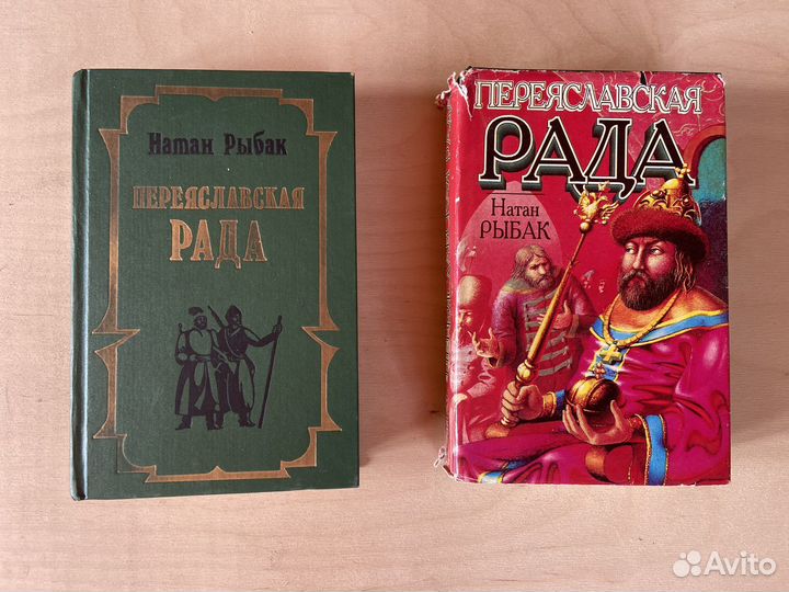 Книги Рюриковичи,Переяславская рада,Чейз