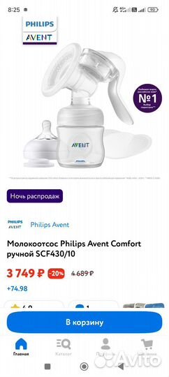 Молокоотсос avent ручной новый