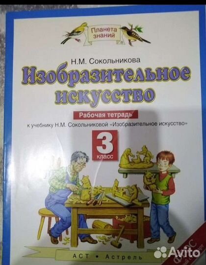 Рабочая тетрадь по изо 3 класс