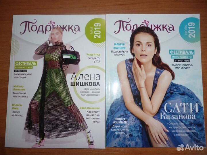 Журналы Подружка разных лет