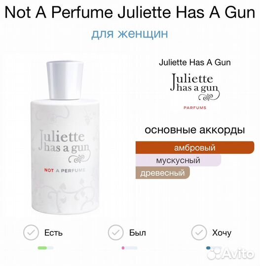 Парфюмерная вода Juliette has a gun Not a perfume