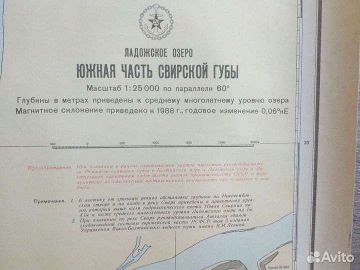 Карта СССР 1988 Ладожское озеро Юг Свирская губа