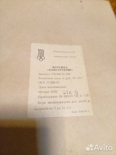 Конструктор Школьник СССР