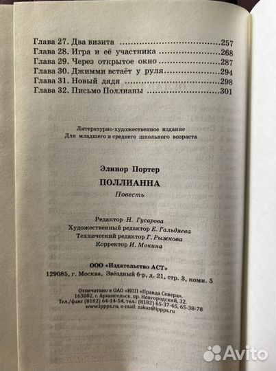 Поллианна. Элинор Портер