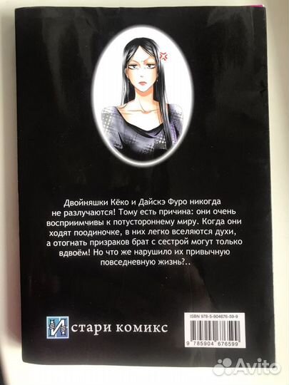 Манга Двойняшки Фуро