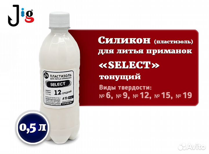 Пластизоль для литья приманок «Select» 0,5 л
