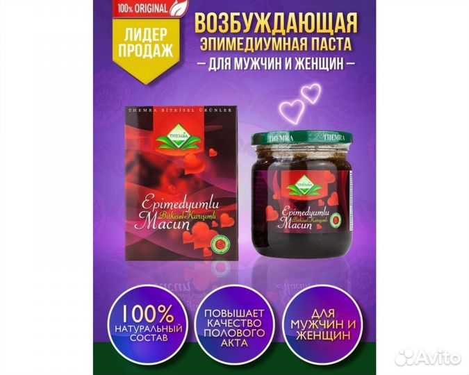 Спорт-Эпимедиумная Паста-Themra