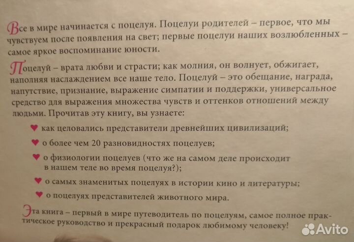 2 книги Поцелуй, в подарок влюбленным 16+