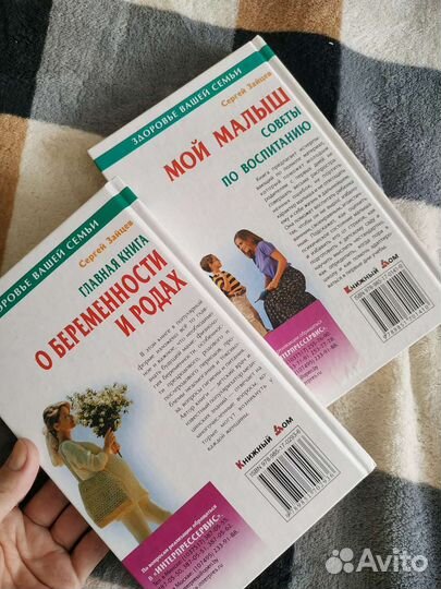 Книга о беременности и родах