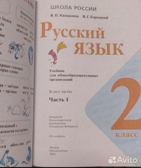 Учебник русский язык 2 класс 1 часть