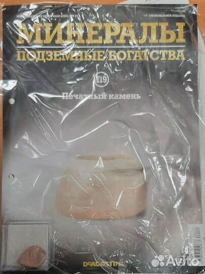 Минералы подземные богатства журнал от Деагостини