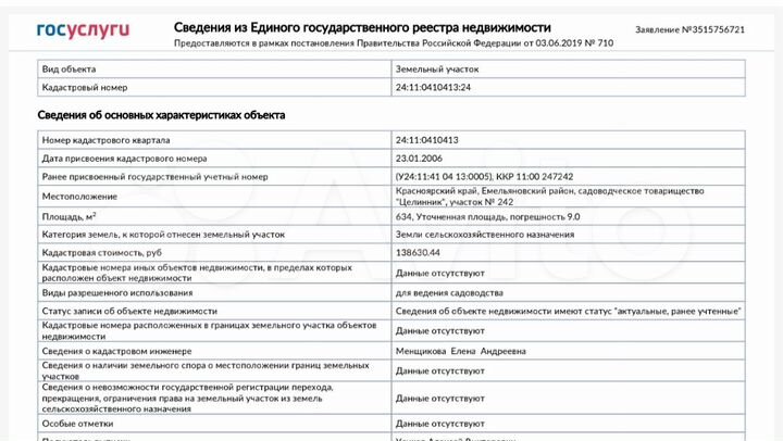 Участок 6,3 сот. (СНТ, ДНП)