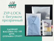 Пакет Zip-lock с бегунком