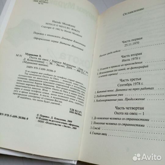 Охота на овец Мураками Харуки