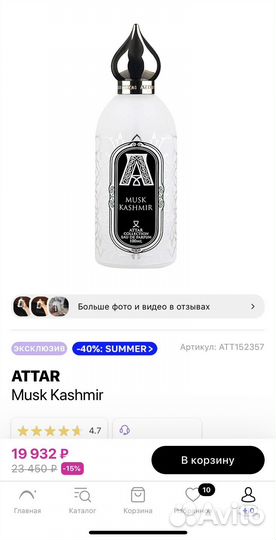 Парфюм аттаr Musk Kashmir