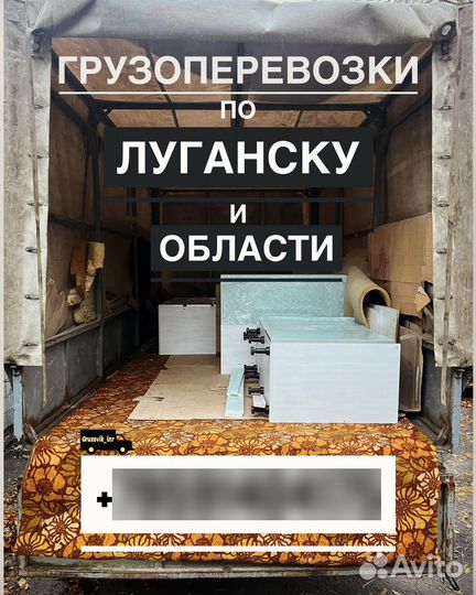 Перевозка мебели Газель