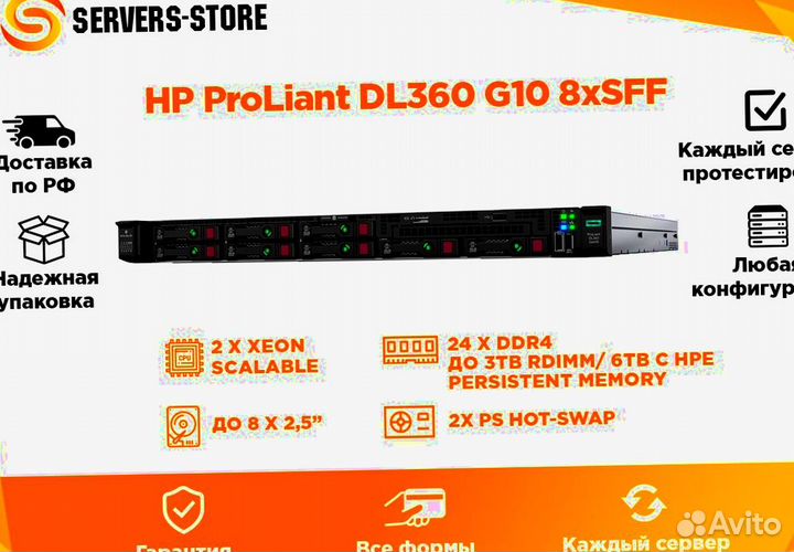 Сервер HP ProLiant DL360 G10 8xSFF