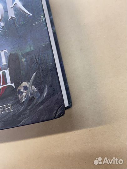 Мара и Морок. 500 лет назад Арден Лия