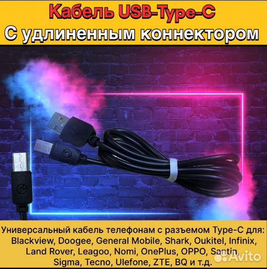 Кабель USB-Type-C с длинным коннектором чёрный