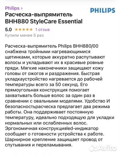 Расческа выпрямитель philips