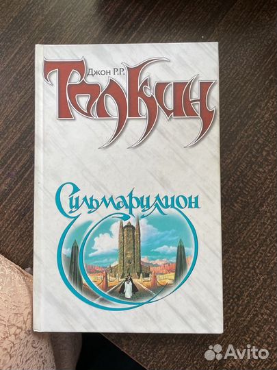 Книги Толкиен