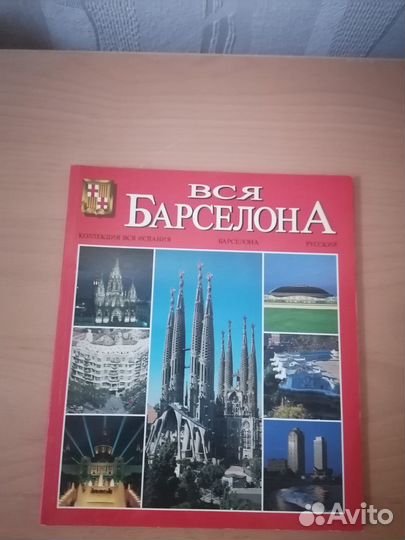 Книги про Испанию на Русском языке